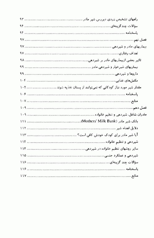 تغذیه با شیر مادر پرستاران جوان
