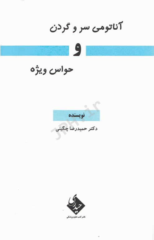 آناتومی سر و گردن و حواس ویژه دکتر چگینی