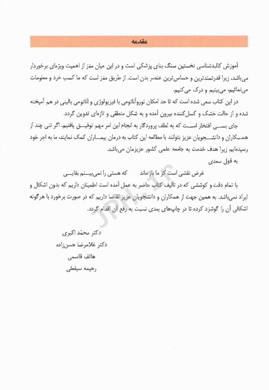 نوروآناتومی همراه با نکات بالینی دکتر اکبری