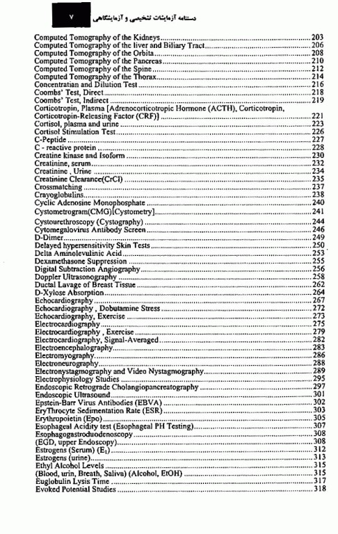 دستنامه آزمایشات تشخیصی و آزمایشگاهی برونر سودارث 2010
