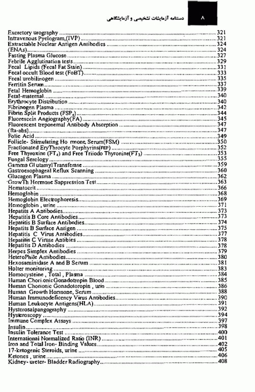 دستنامه آزمایشات تشخیصی و آزمایشگاهی برونر سودارث 2010