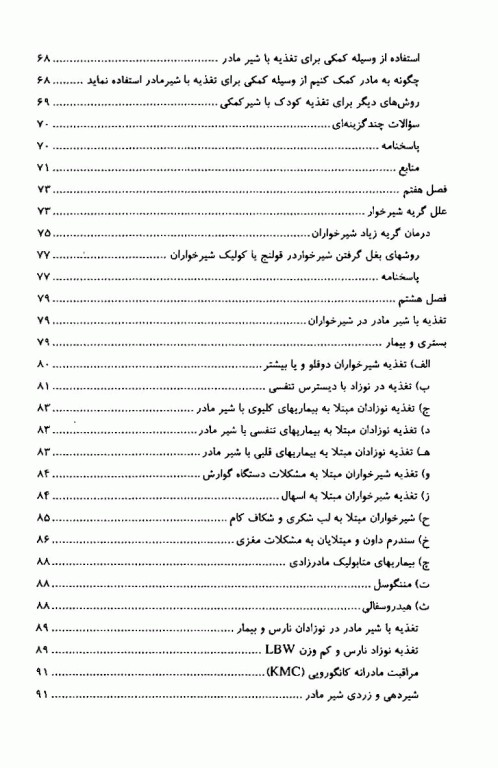 تغذیه با شیر مادر پرستاران جوان