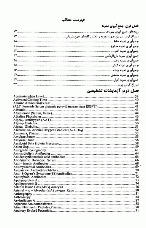 دستنامه آزمایشات تشخیصی و آزمایشگاهی برونر سودارث 2010