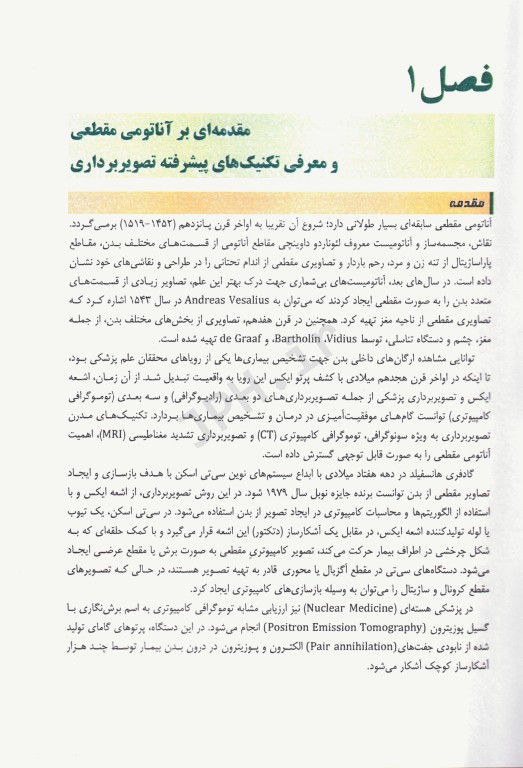 آناتومی مقطعی اندام‌ها و مفاصل همراه با آموزش تصاویر CT scan و MRI