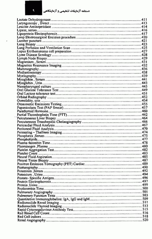 دستنامه آزمایشات تشخیصی و آزمایشگاهی برونر سودارث 2010