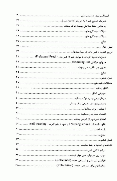 تغذیه با شیر مادر پرستاران جوان