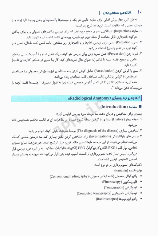 آناتومی سطحی بدن همراه با آموزش تصاویر رادیولوژی