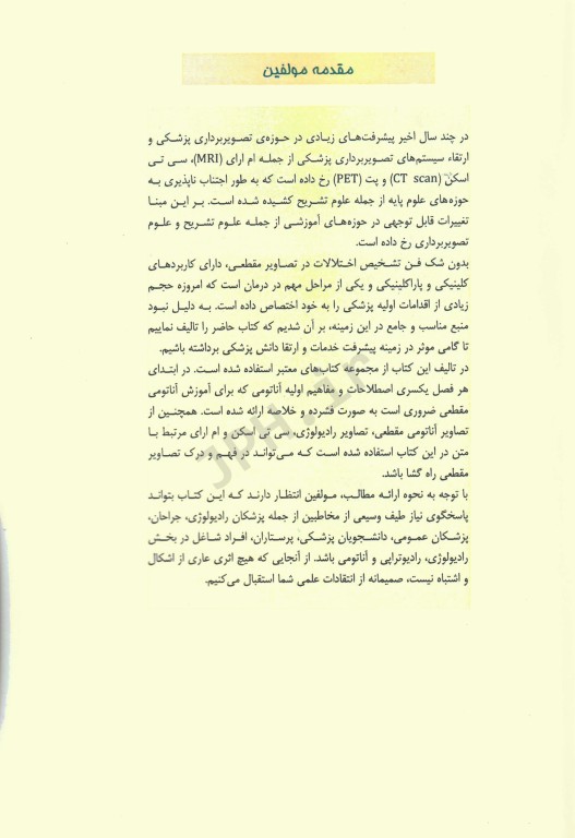 آناتومی مقطعی اندام‌ها و مفاصل همراه با آموزش تصاویر CT scan و MRI