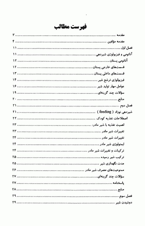 تغذیه با شیر مادر پرستاران جوان