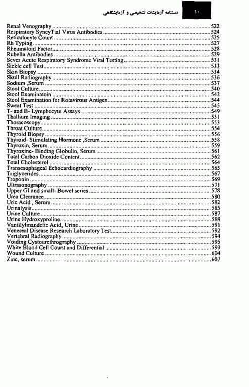 دستنامه آزمایشات تشخیصی و آزمایشگاهی برونر سودارث 2010