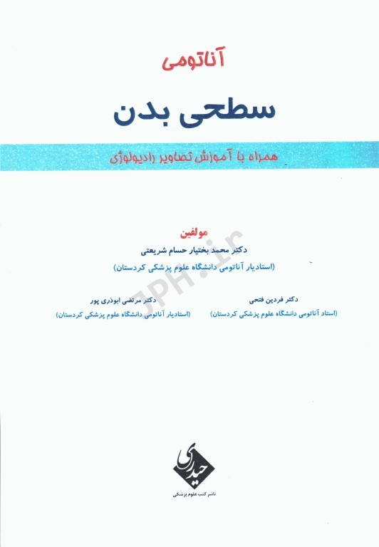 آناتومی سطحی بدن همراه با آموزش تصاویر رادیولوژی
