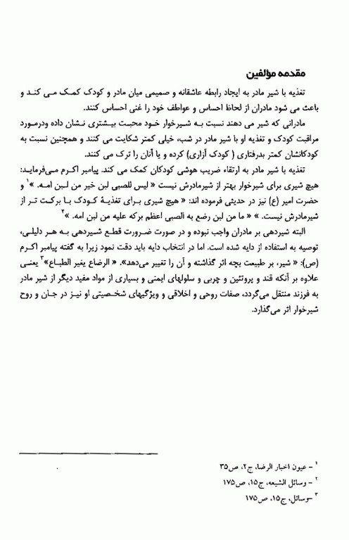 تغذیه با شیر مادر پرستاران جوان