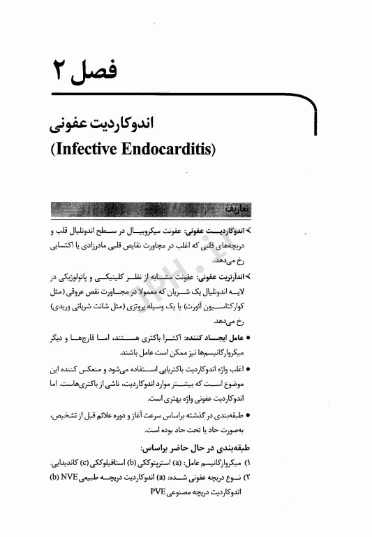 خلاصه کتاب Book Brief تدابیر دندانپزشکی برای بیماران سیستمیک فالاس 2018