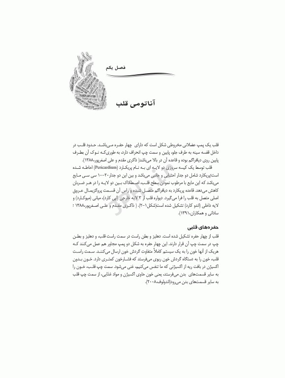 نگاهی بر پیوند قلب و مراقبت‌های پرستاری در آن