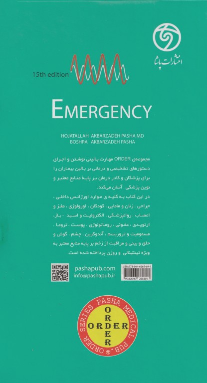 اوردر ORDER اورژانس دکتر اکبرزاده پاشا