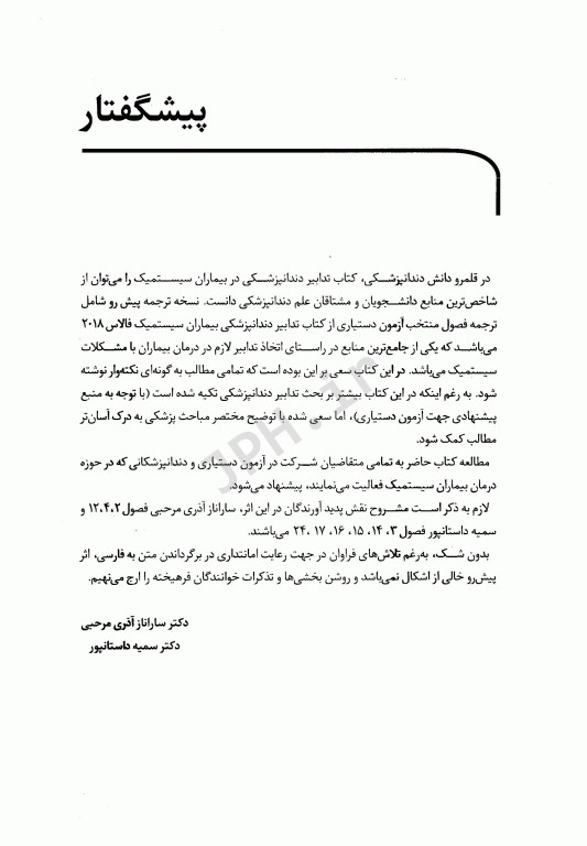 خلاصه کتاب Book Brief تدابیر دندانپزشکی برای بیماران سیستمیک فالاس 2018
