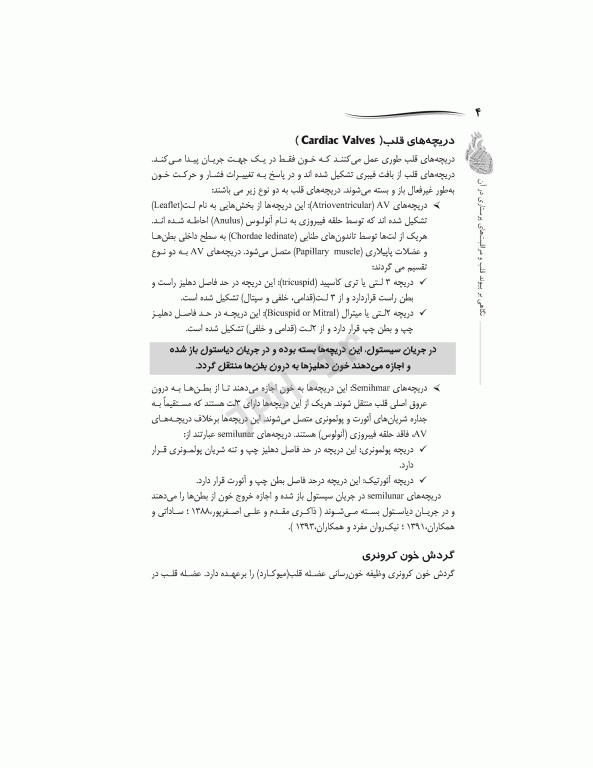 نگاهی بر پیوند قلب و مراقبت‌های پرستاری در آن