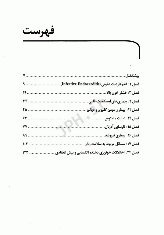 خلاصه کتاب Book Brief تدابیر دندانپزشکی برای بیماران سیستمیک فالاس 2018