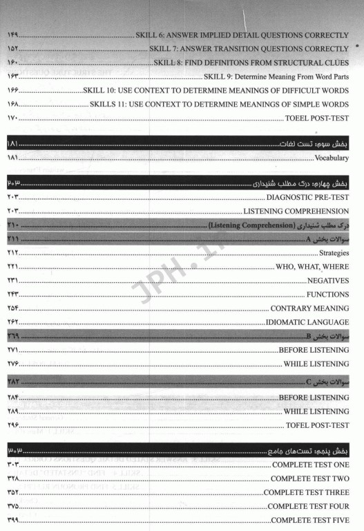 نگاهی جامع بر زبان دکتری MSRT-MHLE-TOEFL