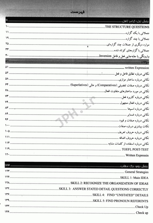 نگاهی جامع بر زبان دکتری MSRT-MHLE-TOEFL
