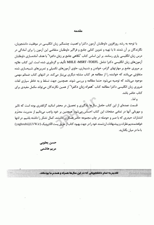 نگاهی جامع بر زبان دکتری MSRT-MHLE-TOEFL