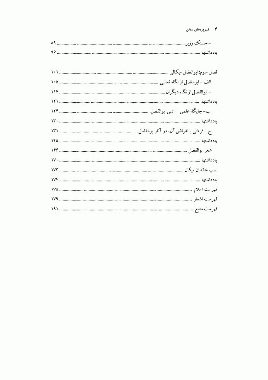 مقدمه‌ای بر بیوتکنولوژی مواد غذایی