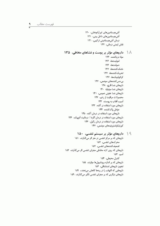 مقدمه‌ای بر فارماکولوژی مری کی آسپرهایم