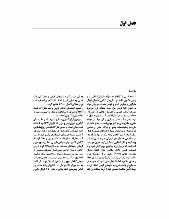 گیاهان دارویی پرستاری و آموزش به بیمار