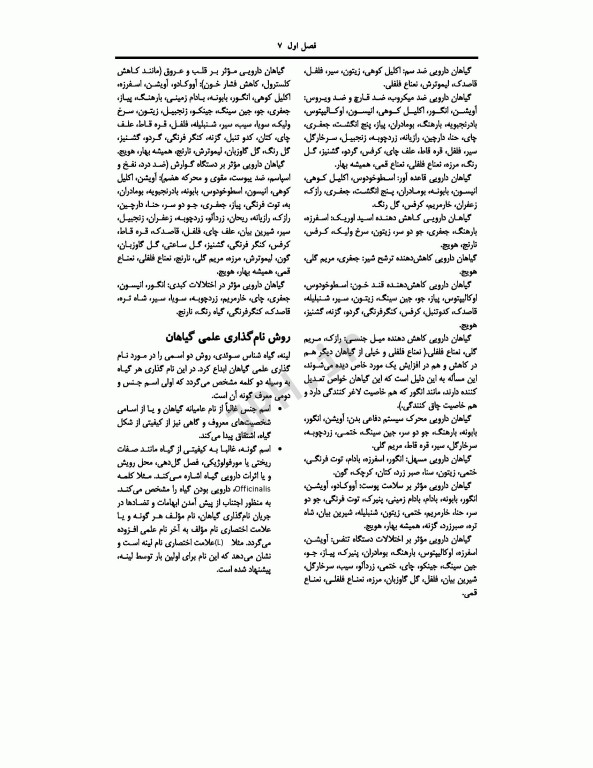 گیاهان دارویی پرستاری و آموزش به بیمار