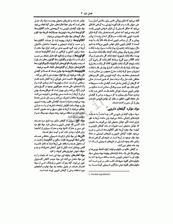 گیاهان دارویی پرستاری و آموزش به بیمار