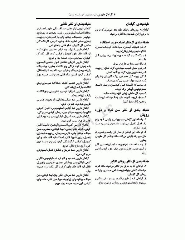 گیاهان دارویی پرستاری و آموزش به بیمار