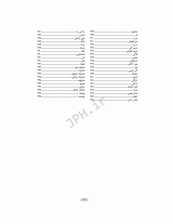 گیاهان دارویی پرستاری و آموزش به بیمار