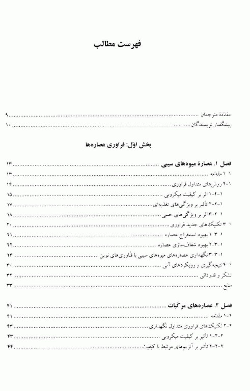 تکنولوژی‌های نوین در فراوری نوشیدنی‌ها
