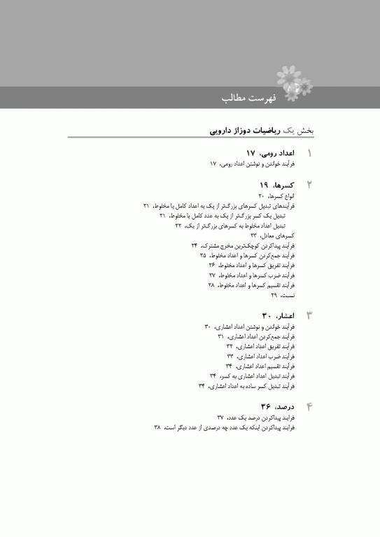 مقدمه‌ای بر فارماکولوژی مری کی آسپرهایم