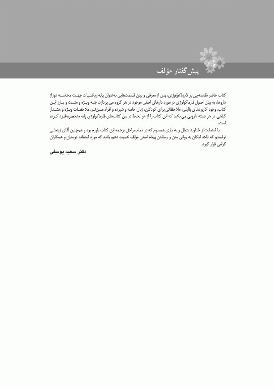 مقدمه‌ای بر فارماکولوژی مری کی آسپرهایم