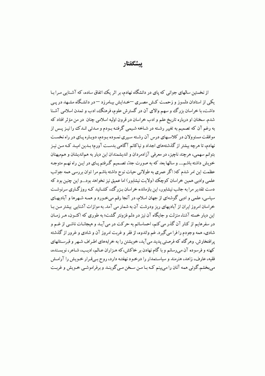 مقدمه‌ای بر بیوتکنولوژی مواد غذایی