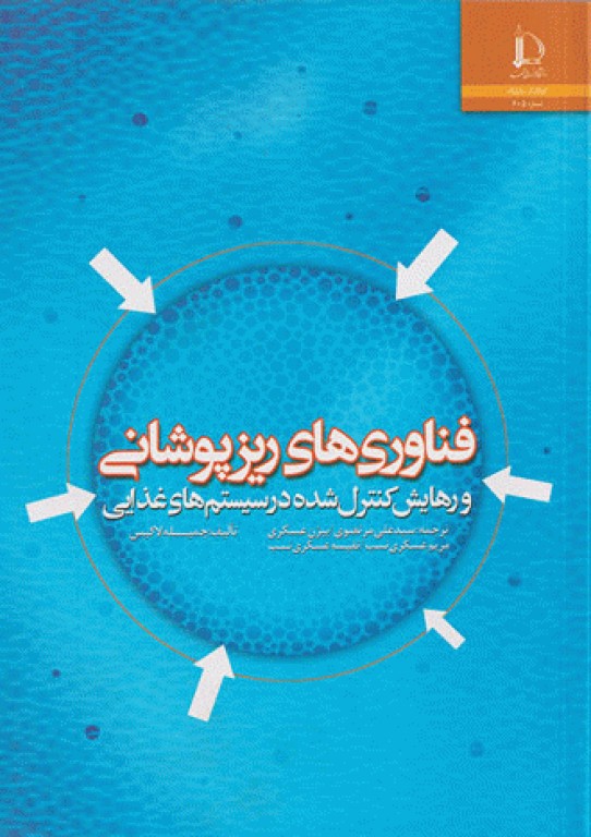 فناوری‌های ریزپوشانی و رهایش کنترل شده در سیستم‌های غذایی