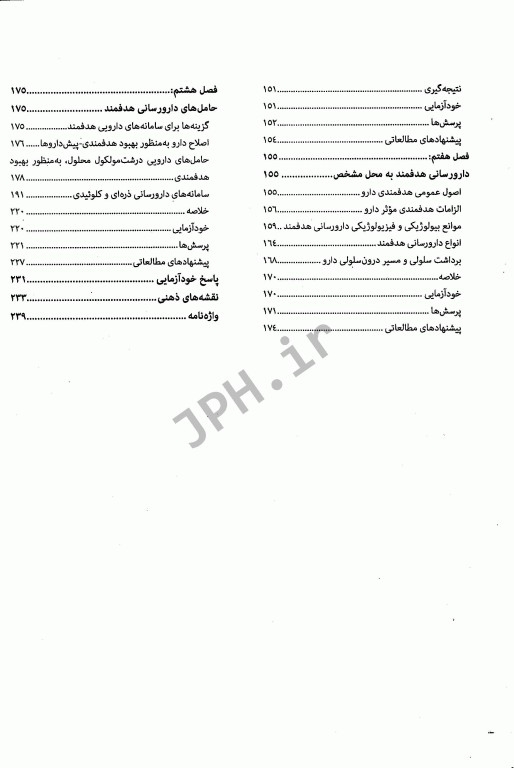 فارماسیوتیکس دارورسانی و سامانه‌های دارویی هدفمند