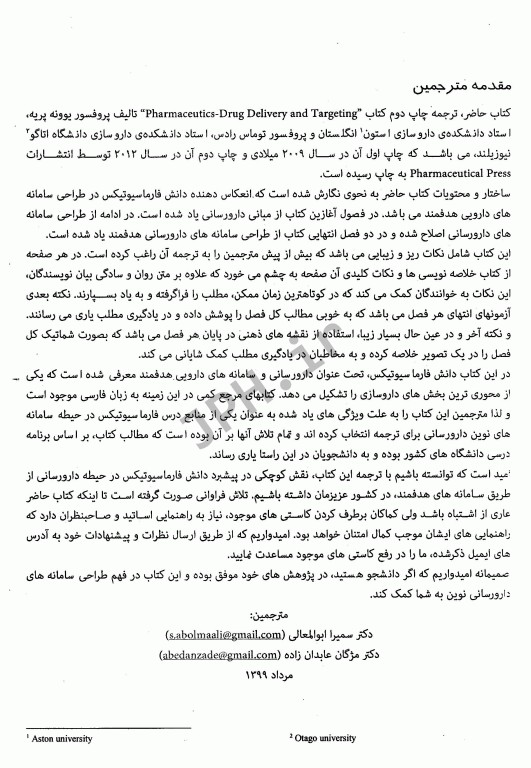 فارماسیوتیکس دارورسانی و سامانه‌های دارویی هدفمند