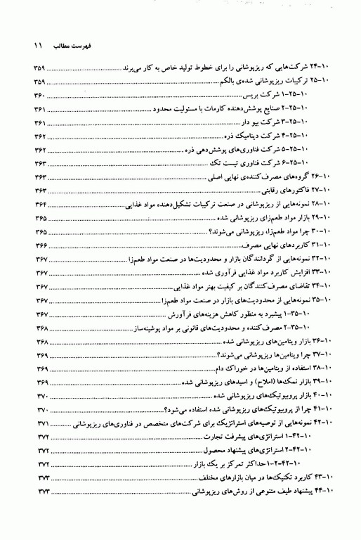 فناوری‌های ریزپوشانی و رهایش کنترل شده در سیستم‌های غذایی