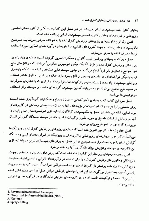 فناوری‌های ریزپوشانی و رهایش کنترل شده در سیستم‌های غذایی