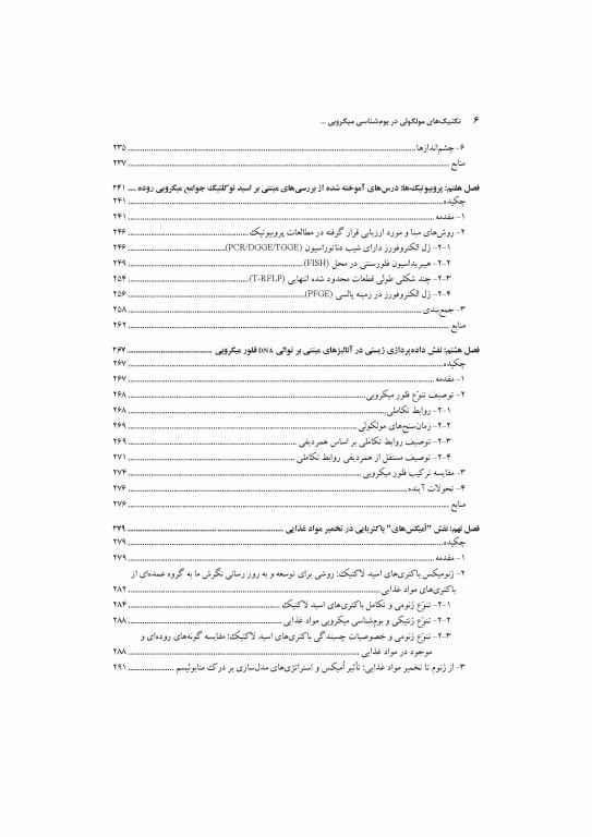 تکنیک‌های مولکولی در بوم‌شناسی میکروبی مواد غذایی تخمیری