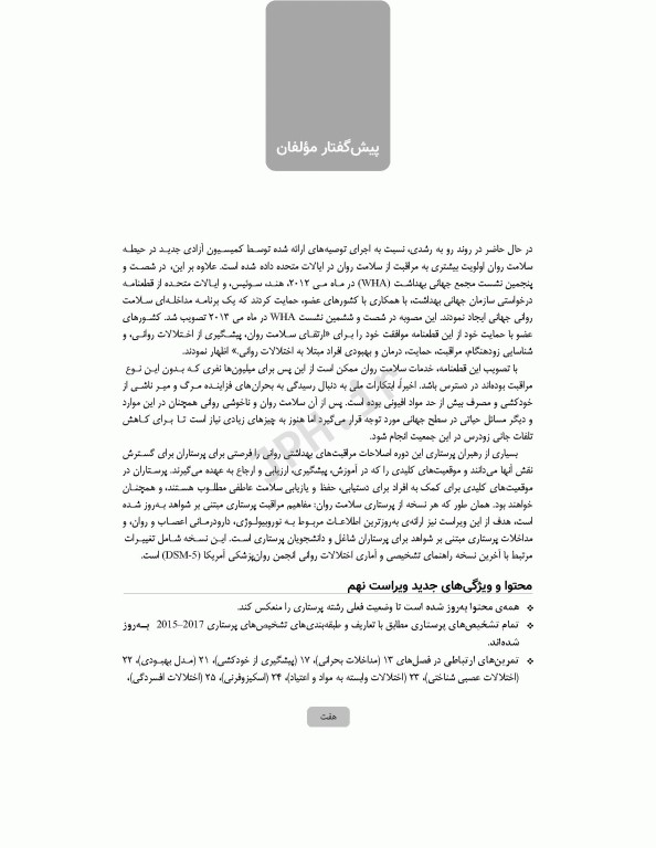 بانک سوال روان پرستاری تانسند 2018