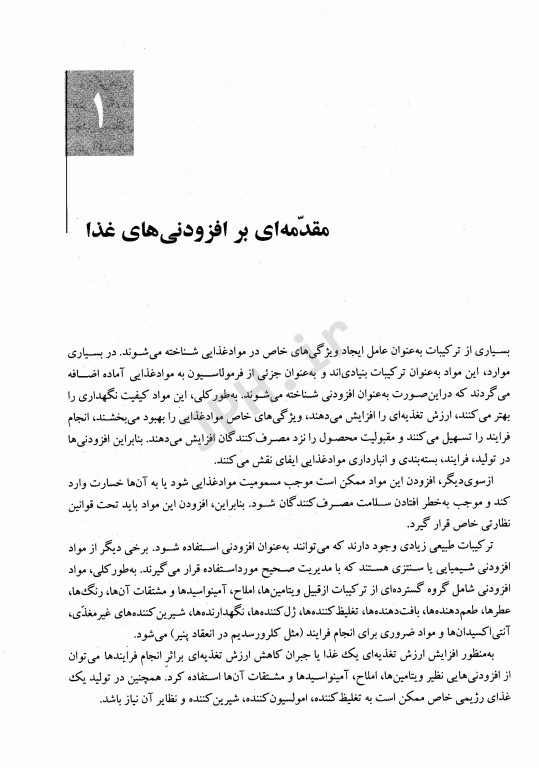 راهنمای کامل افزودنی‌های مورد استفاده در صنایع غذایی