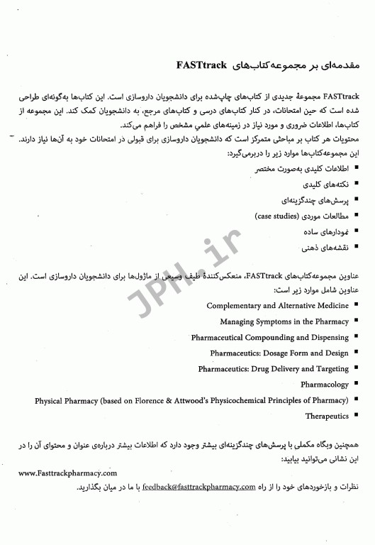 فارماسیوتیکس دارورسانی و سامانه‌های دارویی هدفمند