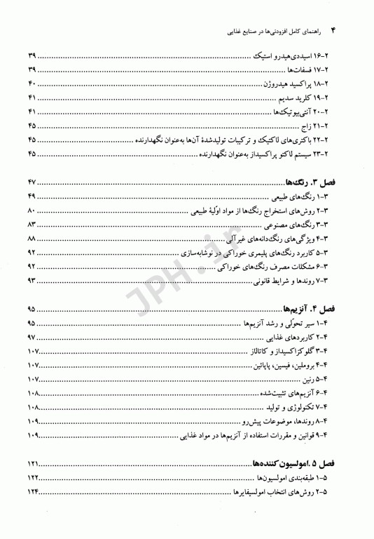 راهنمای کامل افزودنی‌های مورد استفاده در صنایع غذایی