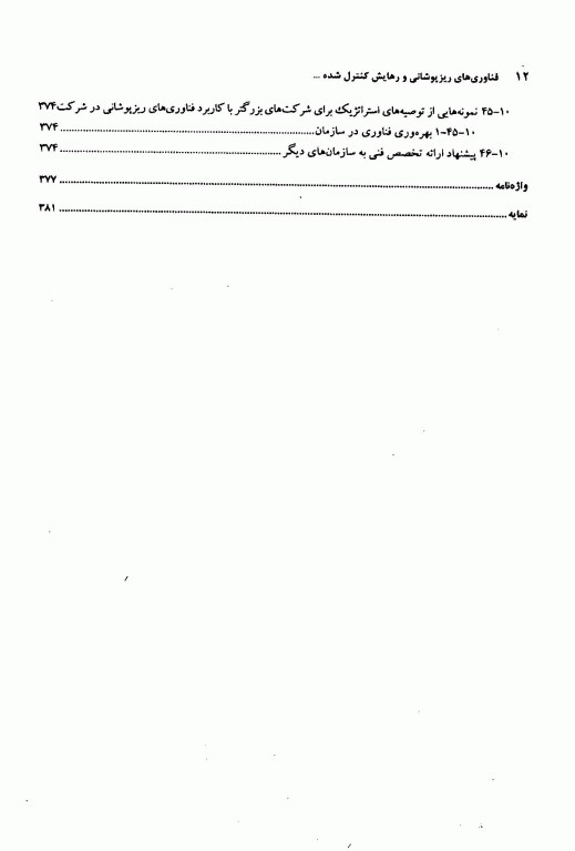 فناوری‌های ریزپوشانی و رهایش کنترل شده در سیستم‌های غذایی