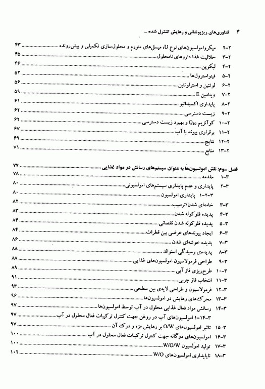 فناوری‌های ریزپوشانی و رهایش کنترل شده در سیستم‌های غذایی