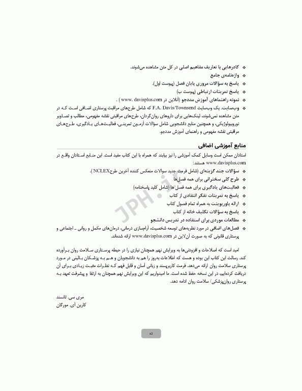 بانک سوال روان پرستاری تانسند 2018