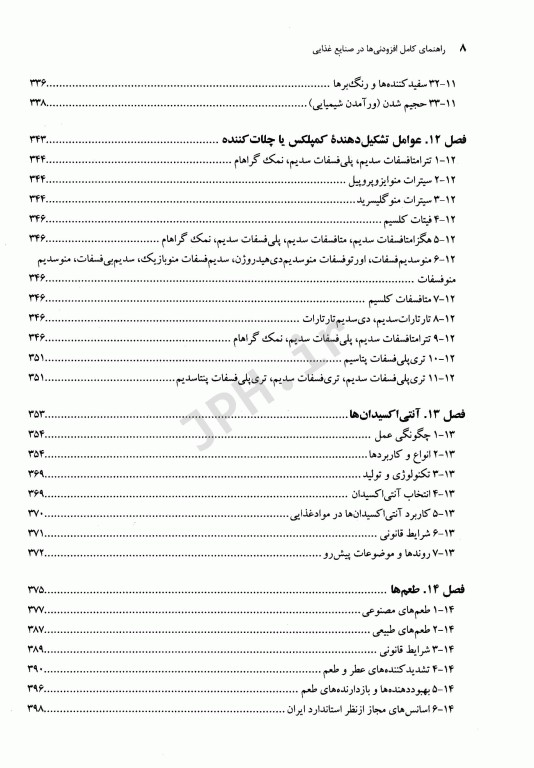 راهنمای کامل افزودنی‌های مورد استفاده در صنایع غذایی